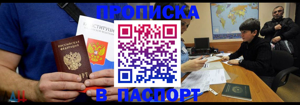 прописка для работы в Мытищах