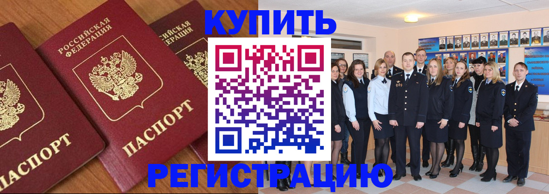 временная регистрация купить в Мытищах