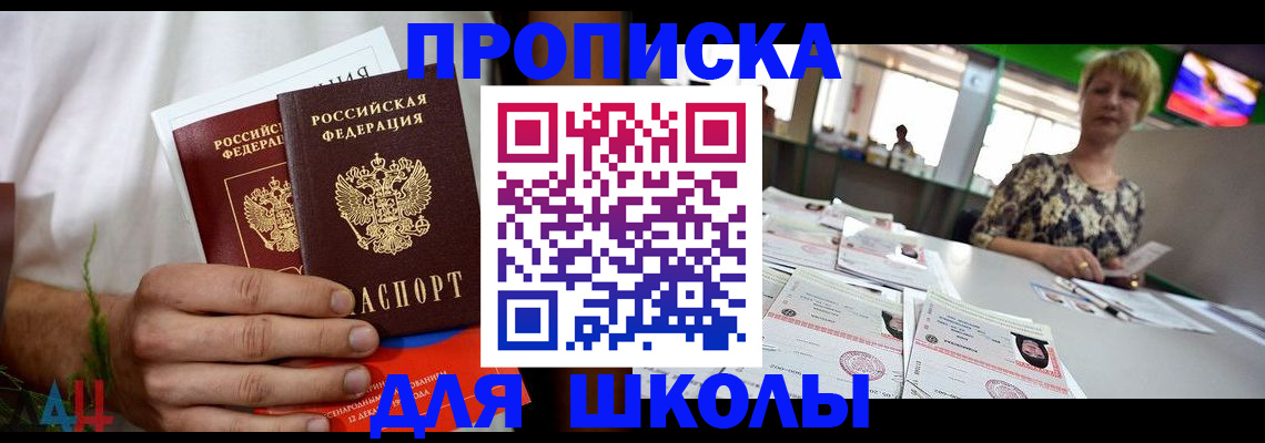 временная прописка в Мытищах