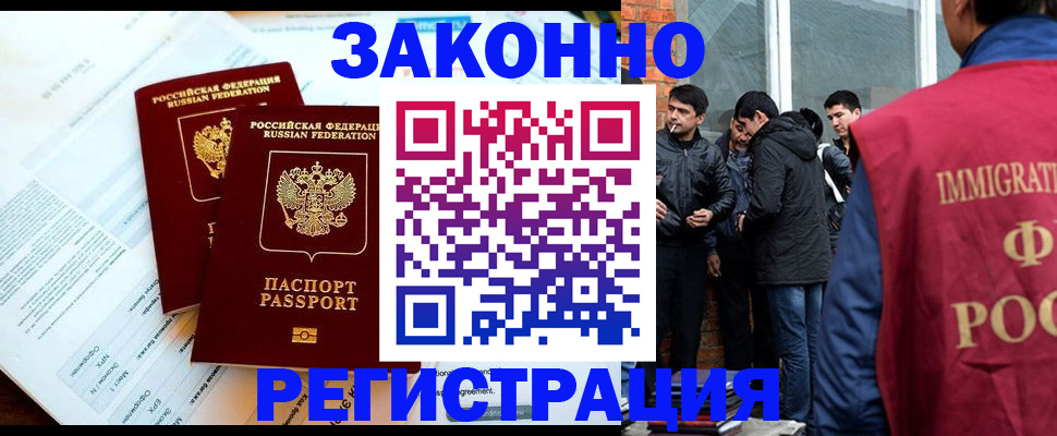 прописка в Мытищах