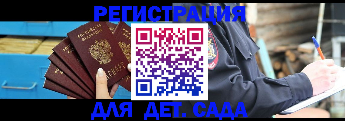 временная регистрация 2025 в Мытищах