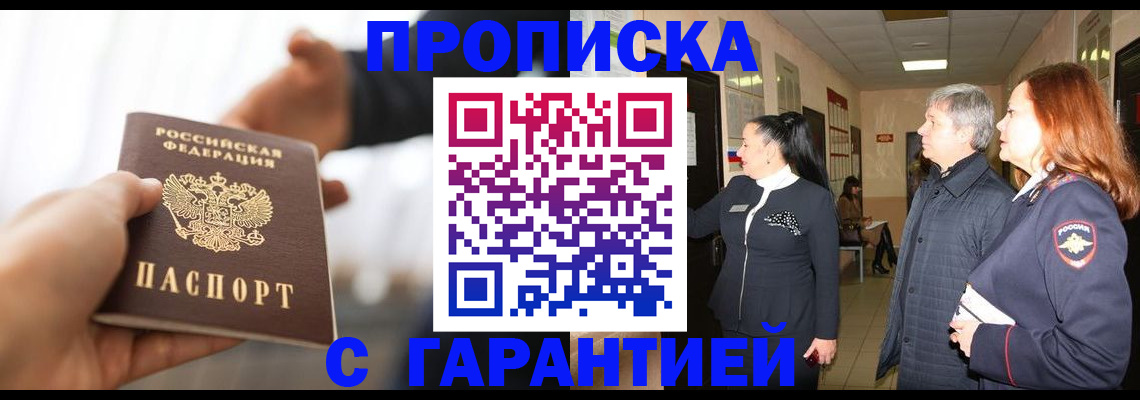 прописка 2025 в Мытищах