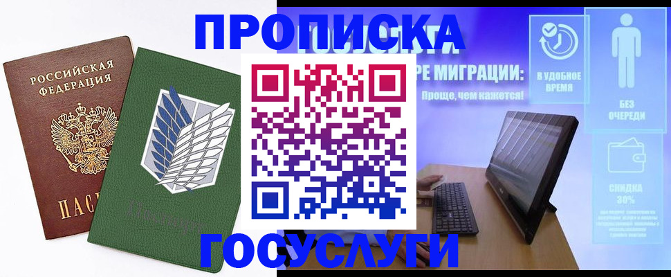 временная регистрация 2025 в Мытищах