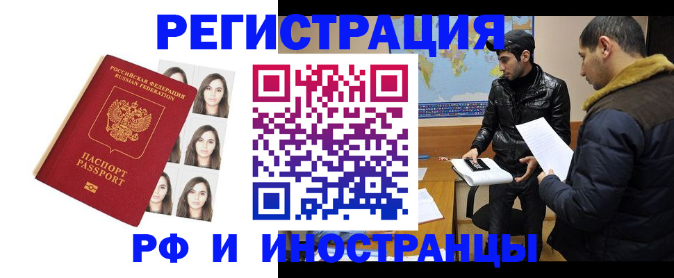 временная прописка в Мытищах