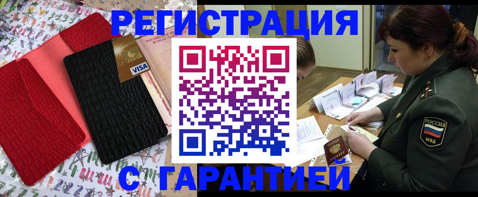 временная регистрация 2025 в Мытищах